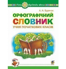 Словники з української мови