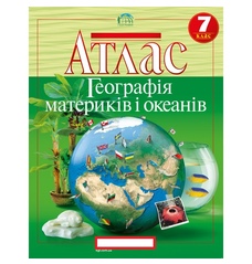 Атлас. Географія материків і океанів. 7 клас