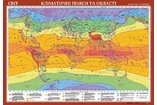Кліматичні пояси та області світу