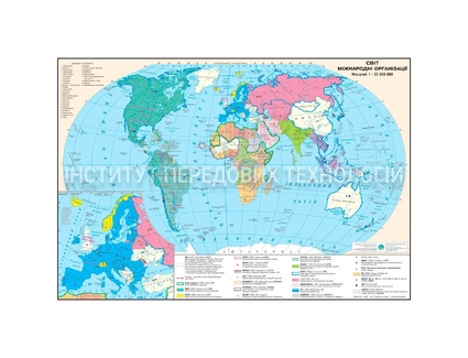 Карта міжнародні організації світу 160x110 см