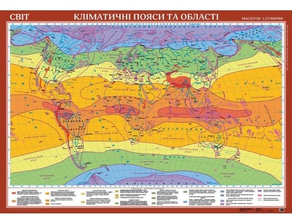 Мир. Климатические пояса и области