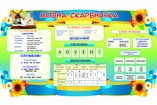 Стенд 