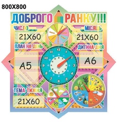 Стенд 