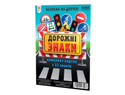 Картки Дорожні знаки А5