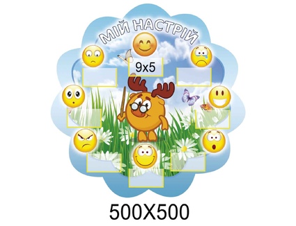 Стенд Мое настроение 