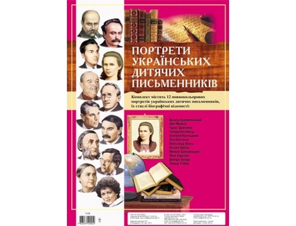  Комплект плакатов Украинские детские писатели