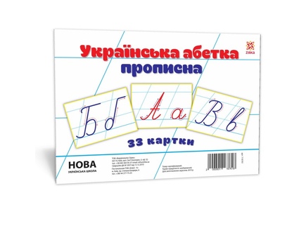 Українська абетка прописна А5
