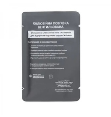 Пов'язка оклюзійна