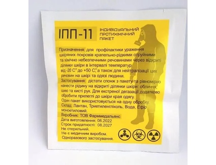 Індивідуальний протихімічний пакет ІПП-11